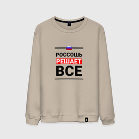 Мужской свитшот хлопок с принтом Россошь решает все в городе Новоалтайск, 100% хлопок |  | 