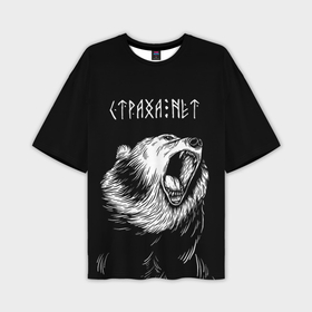 Мужская футболка OVERSIZE 3D с принтом Страха нет, медведь в Санкт-Петербурге,  |  | Тематика изображения на принте: 