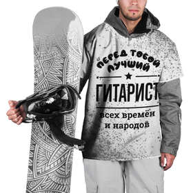 Накидка на куртку 3D с принтом Лучший гитарист   всех времён и народов в Кировске, 100% полиэстер |  | Тематика изображения на принте: 