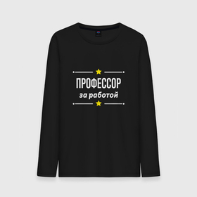Мужской лонгслив хлопок с принтом Профессор за работой в городе Новоалтайск, 100% хлопок |  | 