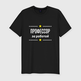 Мужская футболка хлопок Slim с принтом Профессор за работой в городе Новоалтайск, 92% хлопок, 8% лайкра | приталенный силуэт, круглый вырез ворота, длина до линии бедра, короткий рукав | 
