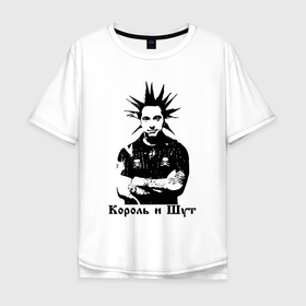 Мужская футболка хлопок Oversize с принтом Горшок   Король и Шут в Белгороде, 100% хлопок | свободный крой, круглый ворот, “спинка” длиннее передней части | Тематика изображения на принте: 