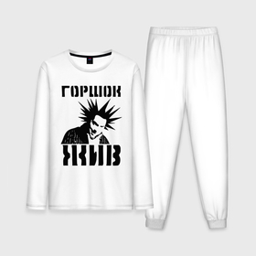 Мужская пижама хлопок (с лонгсливом) с принтом Король и Шут   Горшок жив в Белгороде,  |  | Тематика изображения на принте: 