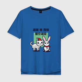 Мужская футболка хлопок Oversize с принтом Новогодний кот и заяц с корейским поздравлением в Екатеринбурге, 100% хлопок | свободный крой, круглый ворот, “спинка” длиннее передней части | Тематика изображения на принте: 