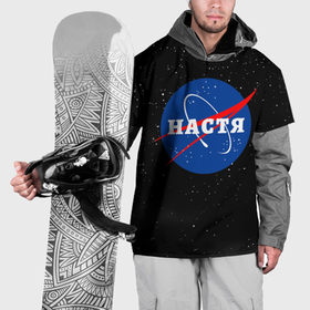 Накидка на куртку 3D с принтом Настя НАСА космос в Тюмени, 100% полиэстер |  | 