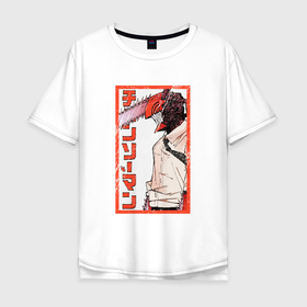 Мужская футболка хлопок Oversize с принтом Человек бензопила Дэндзи аниме , 100% хлопок | свободный крой, круглый ворот, “спинка” длиннее передней части | 