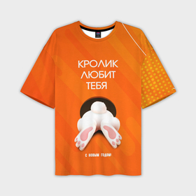 Мужская футболка OVERSIZE 3D с принтом Кролик любит тебя в Екатеринбурге,  |  | 