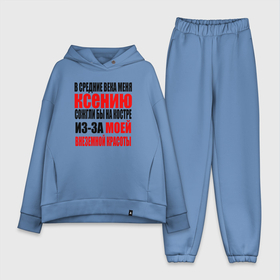 Женский костюм хлопок Oversize с принтом В средние века меня Ксению в Ухте,  |  | 