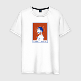Мужская футболка хлопок с принтом Аниме Леви Аккерман Атака Титанов в Петрозаводске, 100% хлопок | прямой крой, круглый вырез горловины, длина до линии бедер, слегка спущенное плечо. | 