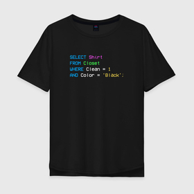 Мужская футболка хлопок Oversize с принтом Программист SQL код в Тюмени, 100% хлопок | свободный крой, круглый ворот, “спинка” длиннее передней части | 
