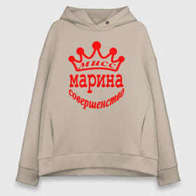 Женское худи Oversize хлопок с принтом Мисс Марина совершенство в Екатеринбурге, френч-терри — 70% хлопок, 30% полиэстер. Мягкий теплый начес внутри —100% хлопок | боковые карманы, эластичные манжеты и нижняя кромка, капюшон на магнитной кнопке | 