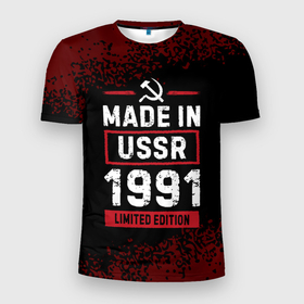 Мужская футболка 3D Slim с принтом Made in USSR 1991   limited edition в Петрозаводске, 100% полиэстер с улучшенными характеристиками | приталенный силуэт, круглая горловина, широкие плечи, сужается к линии бедра | 