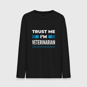 Мужской лонгслив хлопок с принтом Trust me Im veterinarian в Тюмени, 100% хлопок |  | 