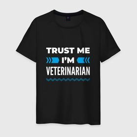 Мужская футболка хлопок с принтом Trust me Im veterinarian в Тюмени, 100% хлопок | прямой крой, круглый вырез горловины, длина до линии бедер, слегка спущенное плечо. | 