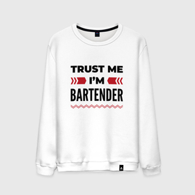 Мужской свитшот хлопок с принтом Trust me   Im bartender в Белгороде, 100% хлопок |  | Тематика изображения на принте: 