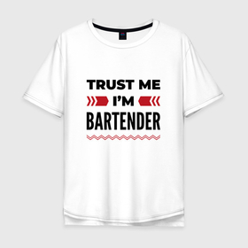 Мужская футболка хлопок Oversize с принтом Trust me   Im bartender в Новосибирске, 100% хлопок | свободный крой, круглый ворот, “спинка” длиннее передней части | 