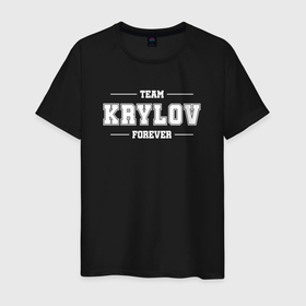 Мужская футболка хлопок с принтом Team Krylov forever   фамилия на латинице в Тюмени, 100% хлопок | прямой крой, круглый вырез горловины, длина до линии бедер, слегка спущенное плечо. | 