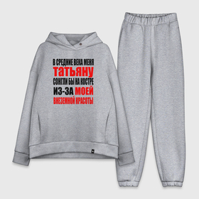 Женский костюм хлопок Oversize с принтом В средние века меня Татьяну в городе Новоалтайск,  |  | 