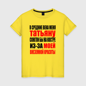 Женская футболка хлопок с принтом В средние века меня Татьяну в городе Новоалтайск, 100% хлопок | прямой крой, круглый вырез горловины, длина до линии бедер, слегка спущенное плечо | 