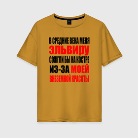 Женская футболка хлопок Oversize с принтом В средние века меня Эльвиру в Белгороде, 100% хлопок | свободный крой, круглый ворот, спущенный рукав, длина до линии бедер
 | 