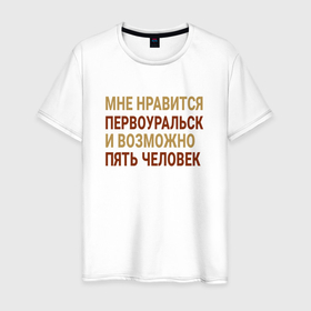 Мужская футболка хлопок с принтом Мне нравиться Первоуральск , 100% хлопок | прямой крой, круглый вырез горловины, длина до линии бедер, слегка спущенное плечо. | 