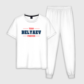 Мужская пижама хлопок с принтом Team Belyaev forever фамилия на латинице в Курске, 100% хлопок | брюки и футболка прямого кроя, без карманов, на брюках мягкая резинка на поясе и по низу штанин
 | 