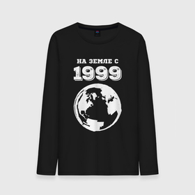 Мужской лонгслив хлопок с принтом На Земле с 1999 с краской на темном в Ухте, 100% хлопок |  | 