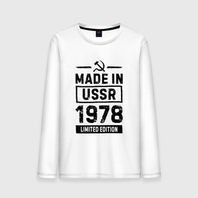 Мужской лонгслив хлопок с принтом Made in USSR 1978 limited edition в Петрозаводске, 100% хлопок |  | 
