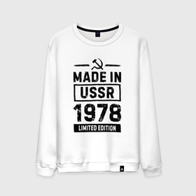 Мужской свитшот хлопок с принтом Made in USSR 1978 limited edition в Петрозаводске, 100% хлопок |  | 