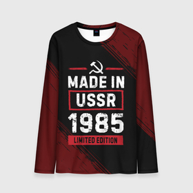 Мужской лонгслив 3D с принтом Made in USSR 1985   limited edition red в Новосибирске, 100% полиэстер | длинные рукава, круглый вырез горловины, полуприлегающий силуэт | 