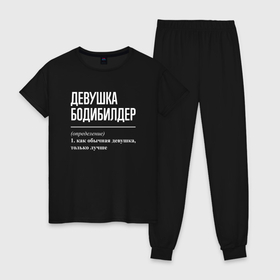 Женская пижама хлопок с принтом Девушка бодибилдер определение в Санкт-Петербурге, 100% хлопок | брюки и футболка прямого кроя, без карманов, на брюках мягкая резинка на поясе и по низу штанин | 