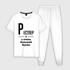 Мужская пижама хлопок с принтом Рестлер   с очень большой буквы в Белгороде, 100% хлопок | брюки и футболка прямого кроя, без карманов, на брюках мягкая резинка на поясе и по низу штанин
 | 