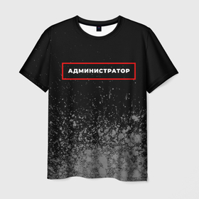 Мужская футболка 3D с принтом Администратор   в красной рамке на темном в Петрозаводске, 100% полиэфир | прямой крой, круглый вырез горловины, длина до линии бедер | 