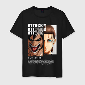 Мужская футболка хлопок с принтом Эрен Атака титанов в Екатеринбурге, 100% хлопок | прямой крой, круглый вырез горловины, длина до линии бедер, слегка спущенное плечо. | 