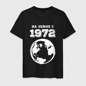 Мужская футболка хлопок с принтом На Земле с 1972 с краской на темном в Петрозаводске, 100% хлопок | прямой крой, круглый вырез горловины, длина до линии бедер, слегка спущенное плечо. | Тематика изображения на принте: 