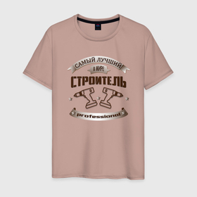 Мужская футболка хлопок с принтом Строитель профессионал в Новосибирске, 100% хлопок | прямой крой, круглый вырез горловины, длина до линии бедер, слегка спущенное плечо. | 