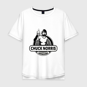 Мужская футболка хлопок Oversize с принтом Chuck Norris approved в Тюмени, 100% хлопок | свободный крой, круглый ворот, “спинка” длиннее передней части | 