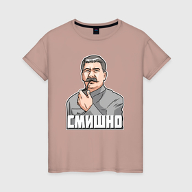 Женская футболка хлопок с принтом Сталин   смешно в Санкт-Петербурге, 100% хлопок | прямой крой, круглый вырез горловины, длина до линии бедер, слегка спущенное плечо | 