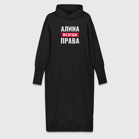 Платье удлиненное хлопок с принтом Алина всегда права в Екатеринбурге,  |  | Тематика изображения на принте: 