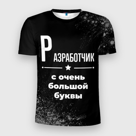 Мужская футболка 3D Slim с принтом Разработчик с очень большой буквы на темном фоне в Екатеринбурге, 100% полиэстер с улучшенными характеристиками | приталенный силуэт, круглая горловина, широкие плечи, сужается к линии бедра | Тематика изображения на принте: 
