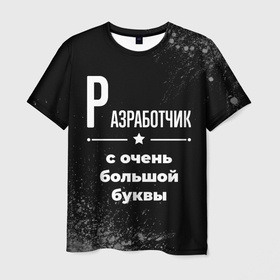 Мужская футболка 3D с принтом Разработчик с очень большой буквы на темном фоне в Кировске, 100% полиэфир | прямой крой, круглый вырез горловины, длина до линии бедер | 