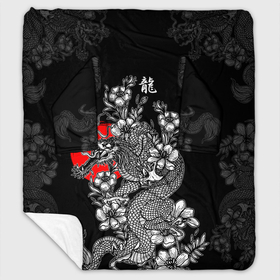 Плед с рукавами с принтом Дракон и японские цветы в Санкт-Петербурге, 100% полиэстер | Закругленные углы, все края обработаны. Ткань не мнется и не растягивается. Размер 170*145 | 