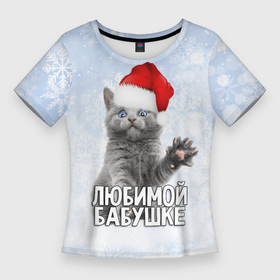 Женская футболка 3D Slim с принтом Любимой бабушке   котик в Санкт-Петербурге,  |  | 