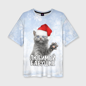 Женская футболка oversize 3D с принтом Любимой бабушке   котик в Санкт-Петербурге,  |  | 