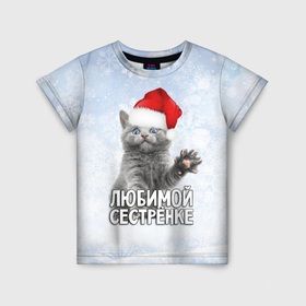 Детская футболка 3D с принтом Любимой сестренке   котик в Новосибирске, 100% гипоаллергенный полиэфир | прямой крой, круглый вырез горловины, длина до линии бедер, чуть спущенное плечо, ткань немного тянется | 