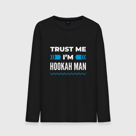 Мужской лонгслив хлопок с принтом Trust me Im hookah man в Екатеринбурге, 100% хлопок |  | 