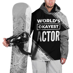 Накидка на куртку 3D с принтом Worlds okayest actor   dark в Санкт-Петербурге, 100% полиэстер |  | Тематика изображения на принте: 