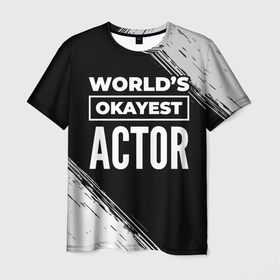 Мужская футболка 3D с принтом Worlds okayest actor   dark в Кировске, 100% полиэфир | прямой крой, круглый вырез горловины, длина до линии бедер | 