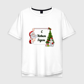Мужская футболка хлопок Oversize с принтом Новогоднее настроение от Санты , 100% хлопок | свободный крой, круглый ворот, “спинка” длиннее передней части | Тематика изображения на принте: 