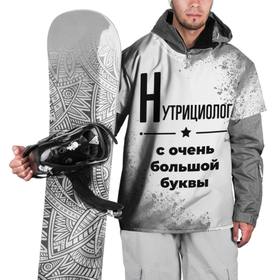 Накидка на куртку 3D с принтом Нутрициолог с очень большой буквы на светлом фоне в Новосибирске, 100% полиэстер |  | 